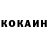 COCAIN Колумбийский Tetei Cooks