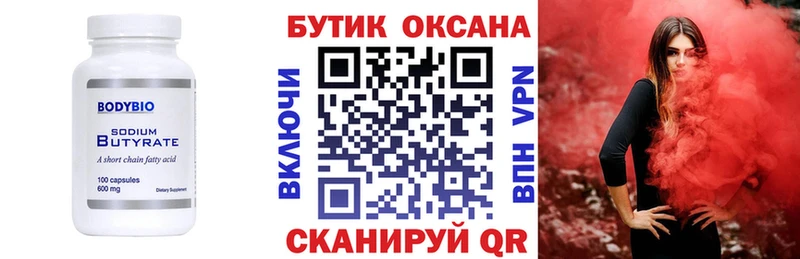 Бутират Butirat  Купить  Пушкино 